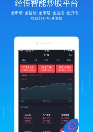 经传股事汇app手机版软件软件介绍，经传股事汇app手机版软件
