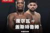 马哈切夫vs奥利维拉什么时候打 ufc280