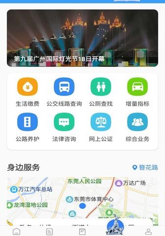 穗好办官方app软件介绍，穗好办官方app