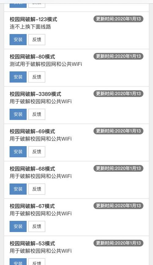 如何跳过校园网的WEB认证？ 校园网wifi免认证软件