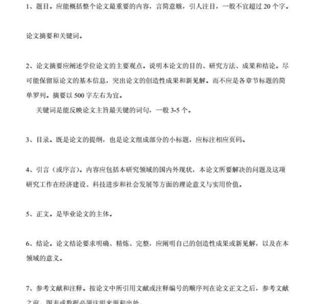 学术论文格式模式完全版软件介绍，学术论文格式模式完全版