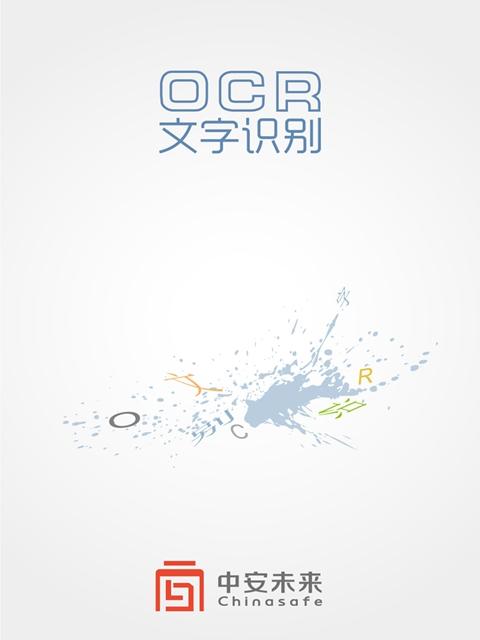 慧视ocr文字识别软件软件介绍，慧视ocr文字识别软件