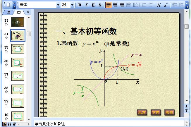 高等数学ppt课件软件介绍，高等数学ppt课件