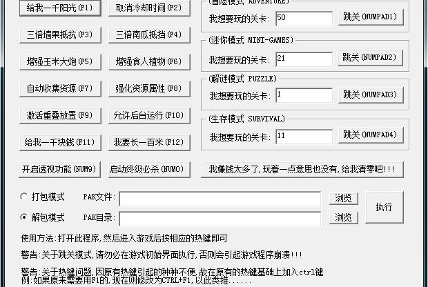 植物大战僵尸十八项修改器游戏介绍，植物大战僵尸十八项修改器