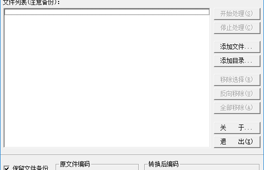 GB/BIG5/UTF-8文件编码批量转换工具软件介绍，GB/BIG5/UTF-8文件编码批量转换工具