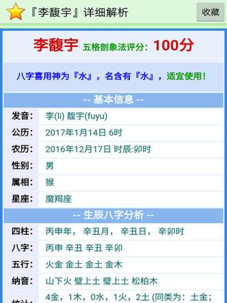 周易生辰八字取名app软件介绍，周易生辰八字取名app