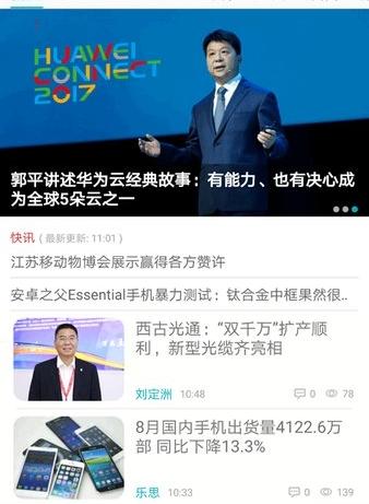 c114中国通信网手机版软件介绍，c114中国通信网手机版