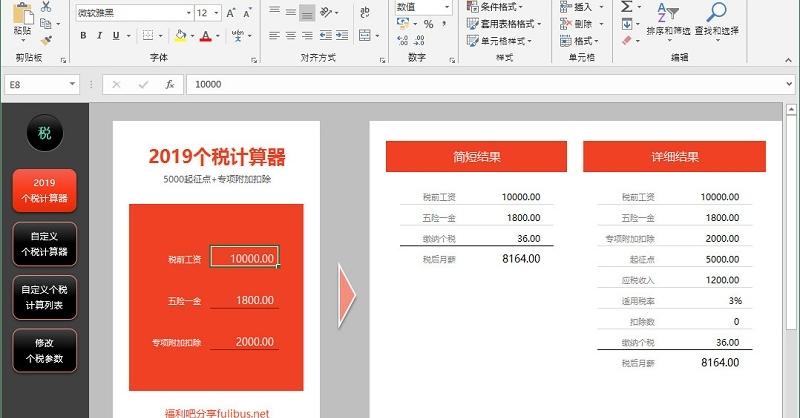2019年个税计算器小工具软件介绍，2019年个税计算器小工具