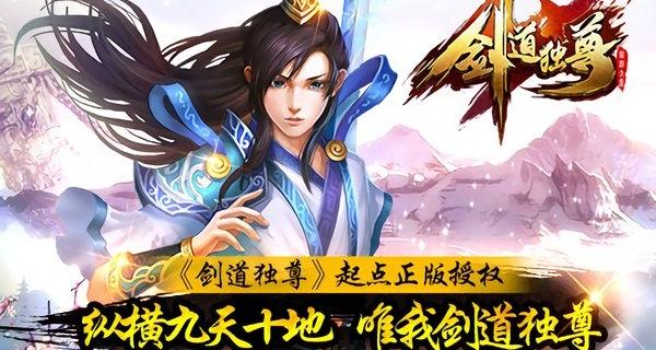 剑道独尊手游官方版游戏介绍，剑道独尊手游官方版