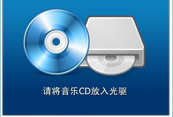 cd转mp3格式转换大师免费修改版(cd转mp3工具)软件介绍，cd转mp3格式转换大师免费修改版(cd转mp3工具)