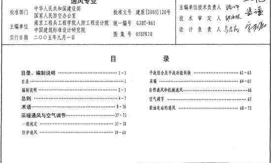 05sfk10人民防空地下室设计规范图示(通风专业)软件介绍，05sfk10人民防空地下室设计规范图示(通风专业)