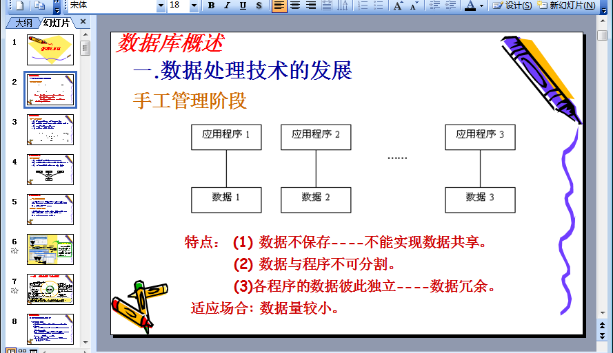 ACCESS2010基础教程PPT免费版软件介绍，ACCESS2010基础教程PPT免费版