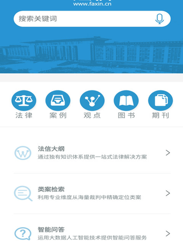 法信官方版软件介绍，法信官方版