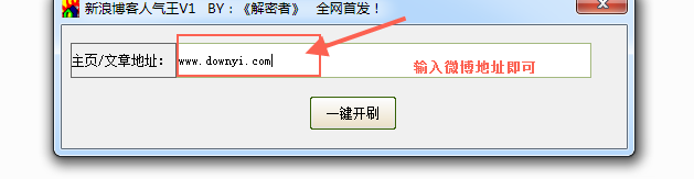 新浪博客人气王(新浪博客互踩)软件介绍，新浪博客人气王(新浪博客互踩)