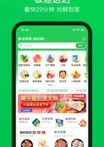 叮咚买菜手机app软件介绍，叮咚买菜手机app