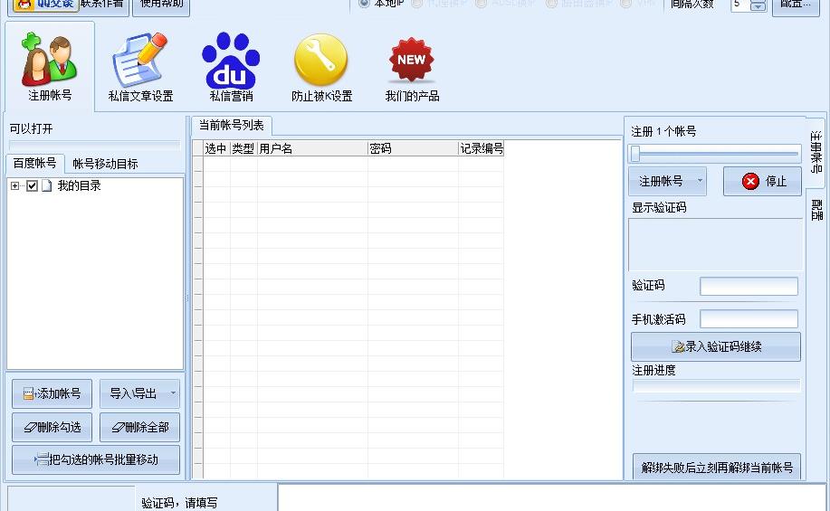 百度私信群发助手软件介绍，百度私信群发助手