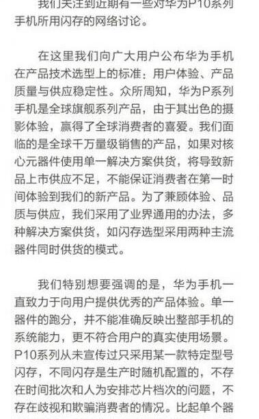 华为P10“闪存门”事件爆发，原因到底是什么，eMMC和UFS都到底是什么