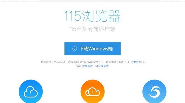 115浏览器电脑版软件介绍，115浏览器电脑版