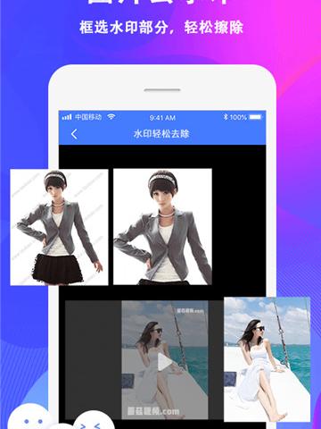 去水印免费软件app软件介绍，去水印免费软件app