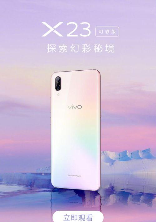 vivox23幻彩版屏幕多大尺寸 vivo x23幻彩版