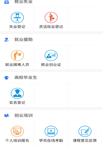 河南就业网上办事大厅app软件介绍，河南就业网上办事大厅app