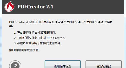 PDFCreator虚拟打印机软件介绍，PDFCreator虚拟打印机