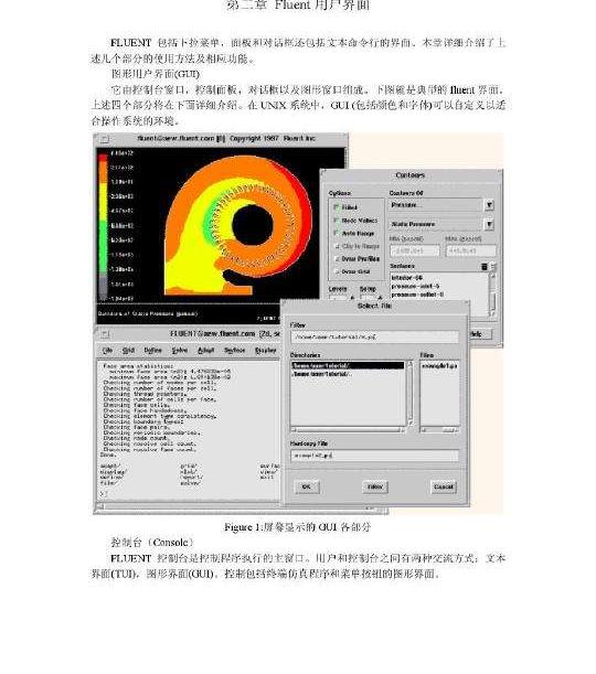 Fluent教程pdf格式软件介绍，Fluent教程pdf格式