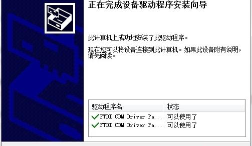 ftdiusb转串口驱动最新版(FTDI CDM Drivers)软件介绍，ftdiusb转串口驱动最新版(FTDI CDM Drivers)