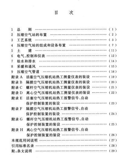 GB50029-2014压缩空气站设计规范软件介绍，GB50029-2014压缩空气站设计规范