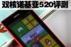 诺基亚520t何时更新wp10？ 诺基亚520