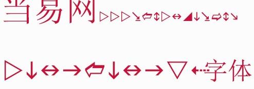 wingdings3.ttf软件介绍，wingdings3.ttf