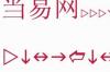 wingdings3.ttf软件介绍，wingdings3.ttf