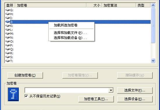 truecrypt软件介绍，truecrypt