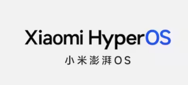 小米全新手机操作系统HyperOS推出