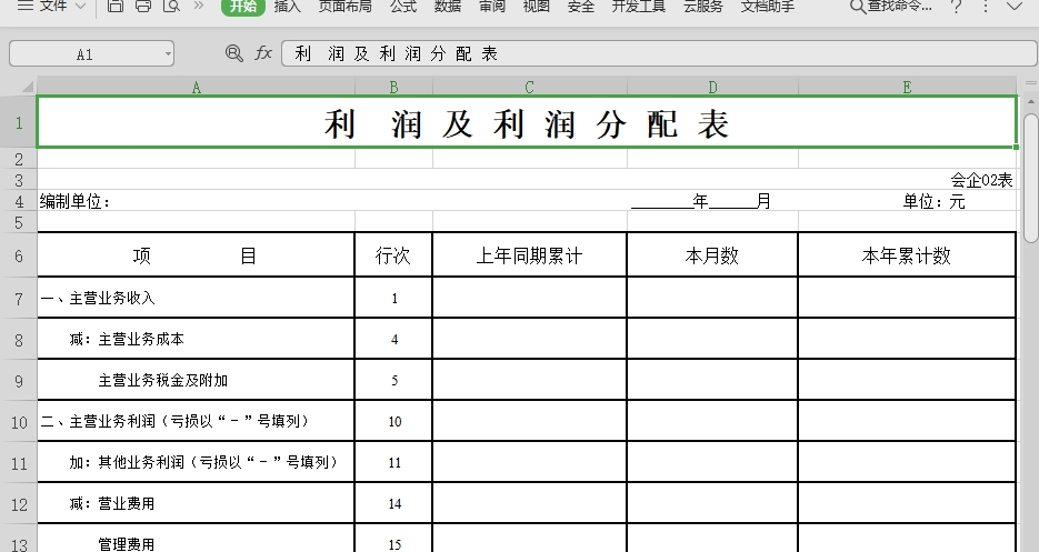 2019最新利润表软件介绍，2019最新利润表