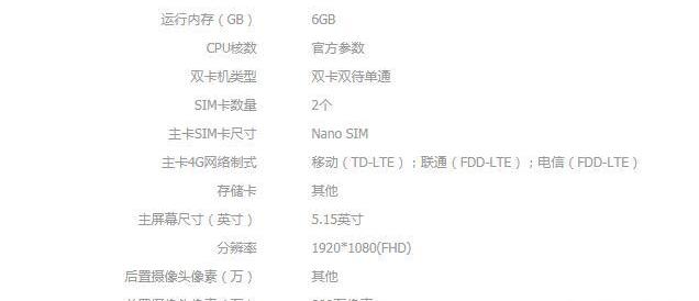 小米6的详细参数配置有哪些？ 小米6手机参数配置