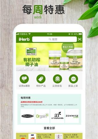 iherb中国app软件介绍，iherb中国app