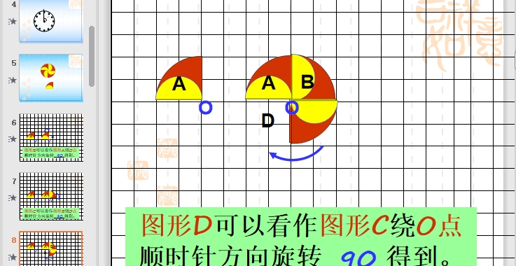 图形的变换ppt课件软件介绍，图形的变换ppt课件