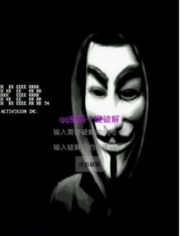 qq密码暴力修改器手机版软件介绍，qq密码暴力修改器手机版