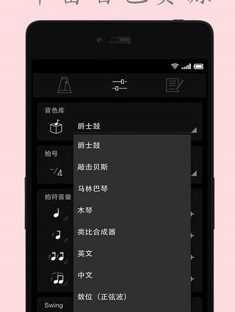 电子节拍器app软件介绍，电子节拍器app