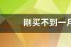 联想G485笔记本怎么样 联想g485现在值多少钱