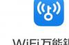 手机上怎么下载万能钥匙 wifi万能钥匙下载安装到手机