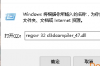 D3DCompiler_47.dll文件软件介绍，D3DCompiler_47.dll文件