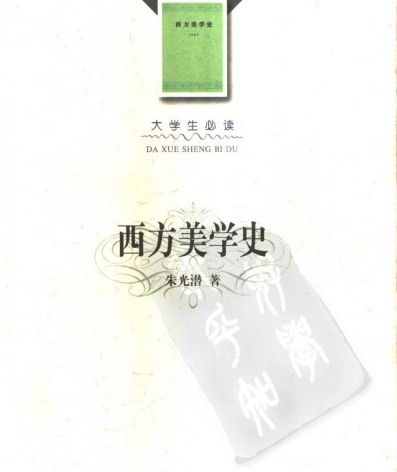 西方美学史pdf高清扫描版软件介绍，西方美学史pdf高清扫描版