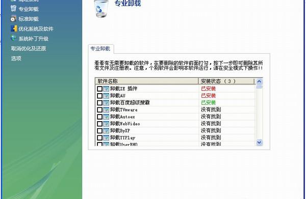 windows流氓软件清理大师软件软件介绍，windows流氓软件清理大师软件