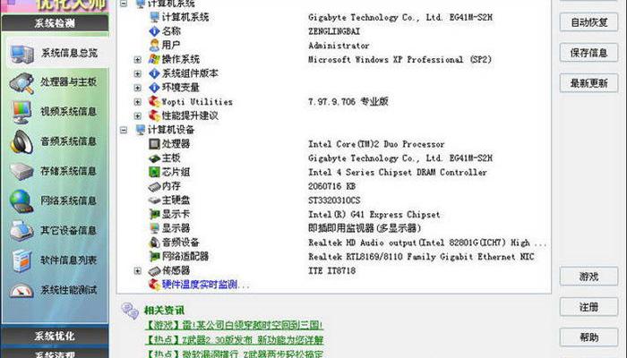 Windows优化大师 简体中文版软件介绍，Windows优化大师 简体中文版