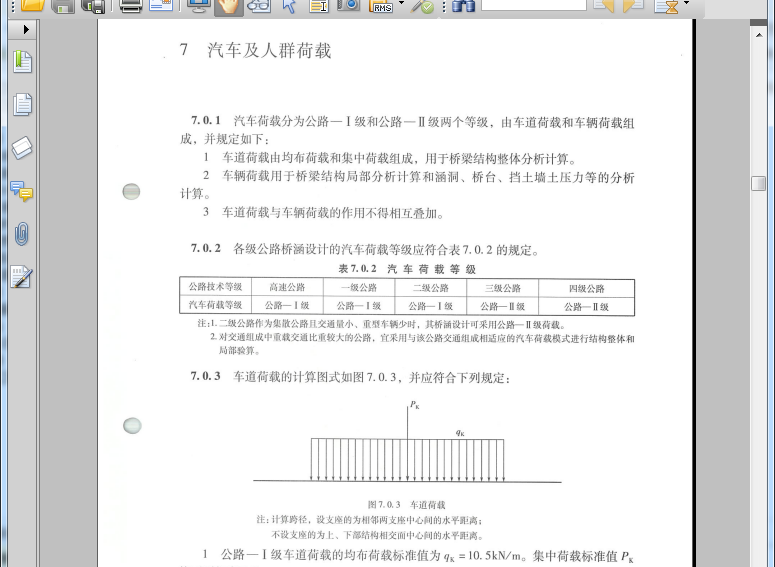 公路工程技术标准(jtg b01-2014)软件介绍，公路工程技术标准(jtg b01-2014)