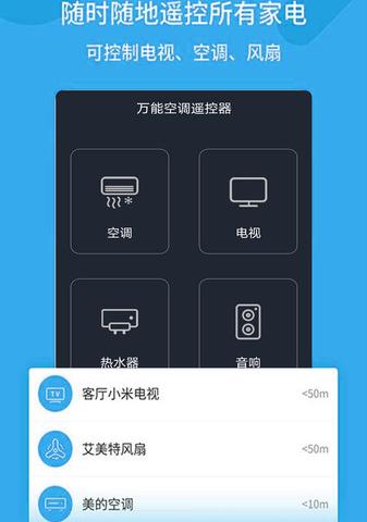万能空调遥控器手机版软件介绍，万能空调遥控器手机版