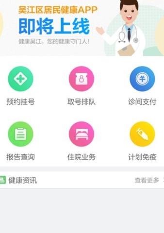 吴江健康保障客户端软件介绍，吴江健康保障客户端