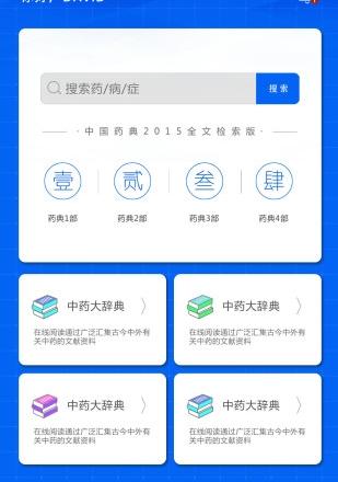 中国药典app软件介绍，中国药典app